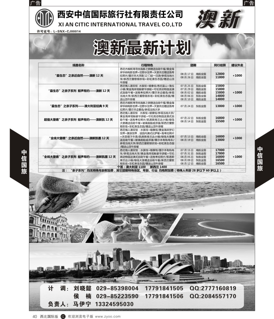 r黑040  中信国旅-澳新计划