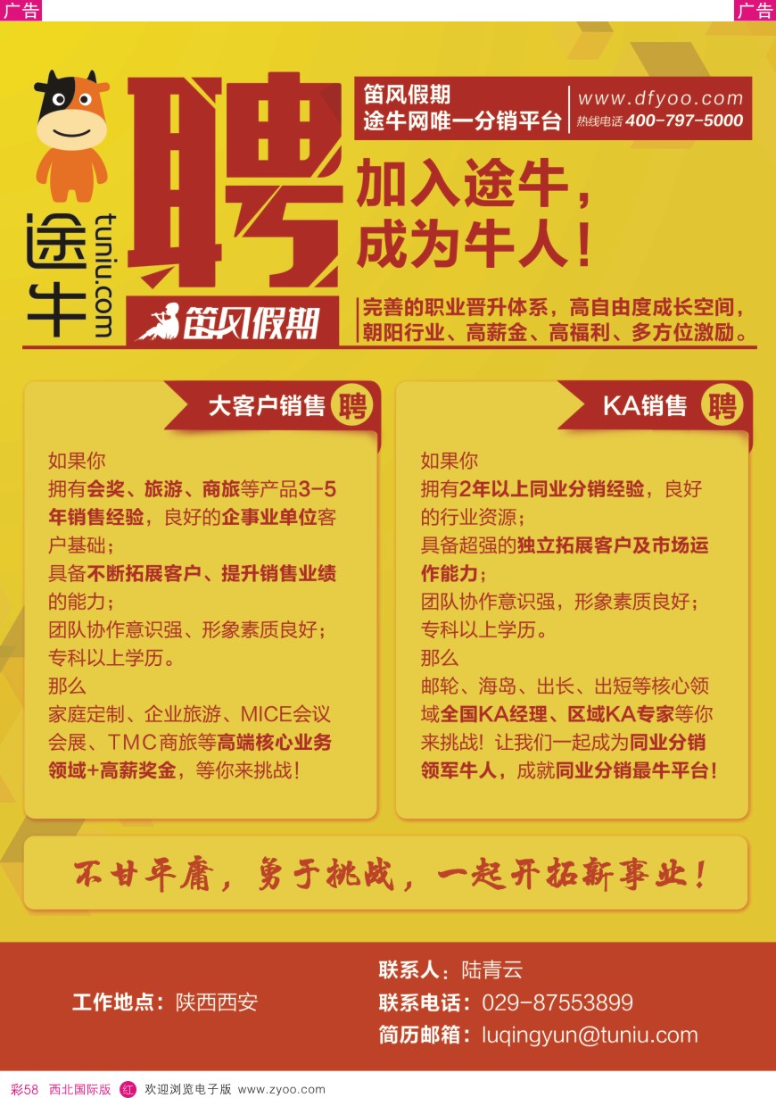 r彩058  途牛-笛风假期诚聘英才