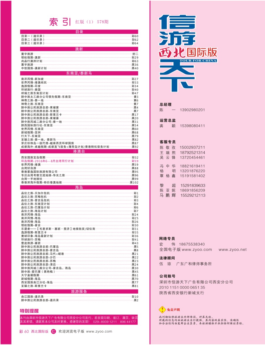 r彩060  目录一（通讯录）