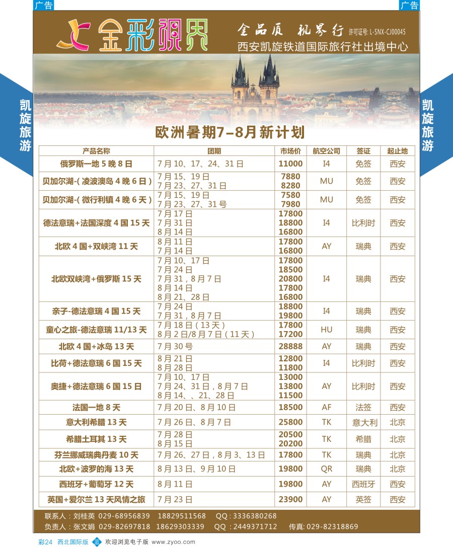 b彩024  凯旋-欧洲
