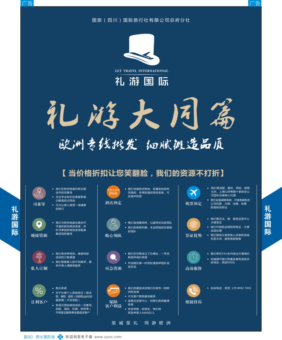 b彩050  礼游国际-欧洲专线