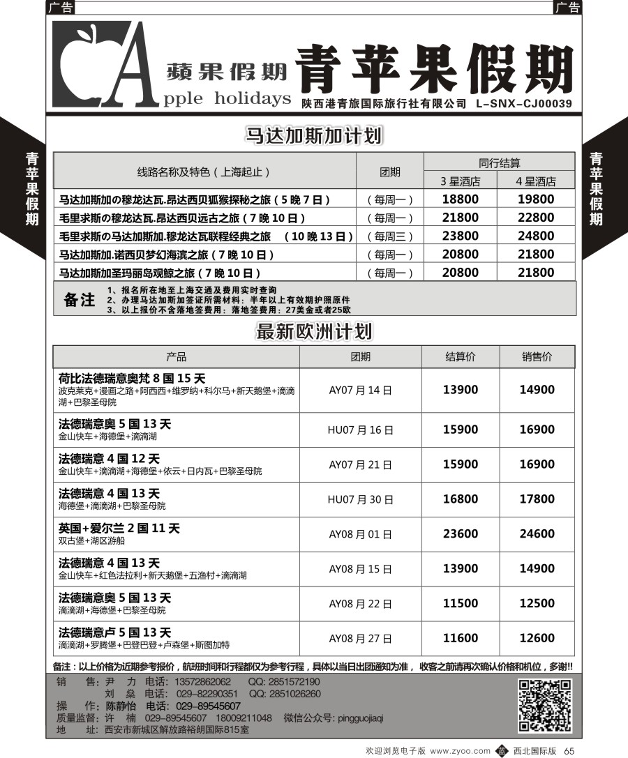 b黑065  青苹果假期-欧洲
