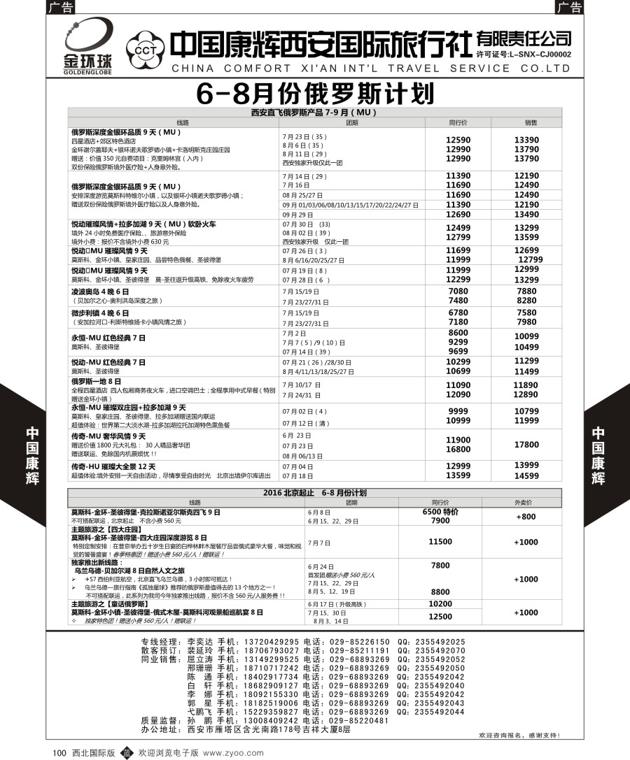 b黑100  中国康辉-俄罗斯