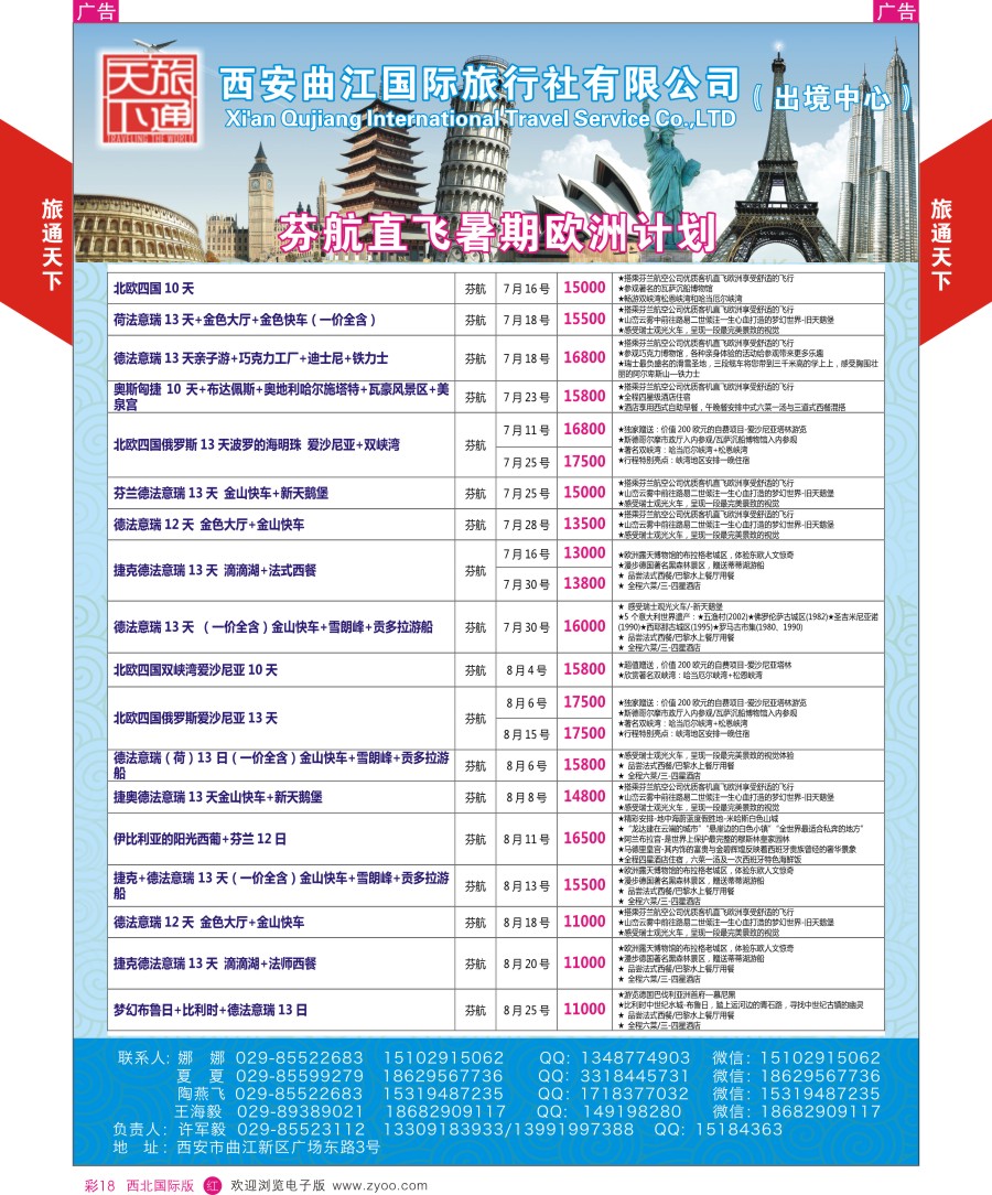 r彩018  曲江国旅-欧洲