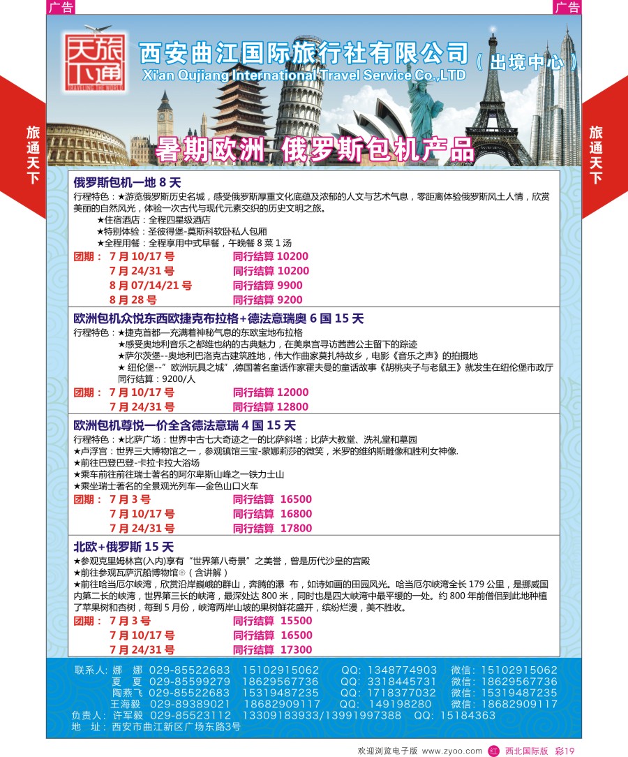 r彩019  曲江国旅-欧洲