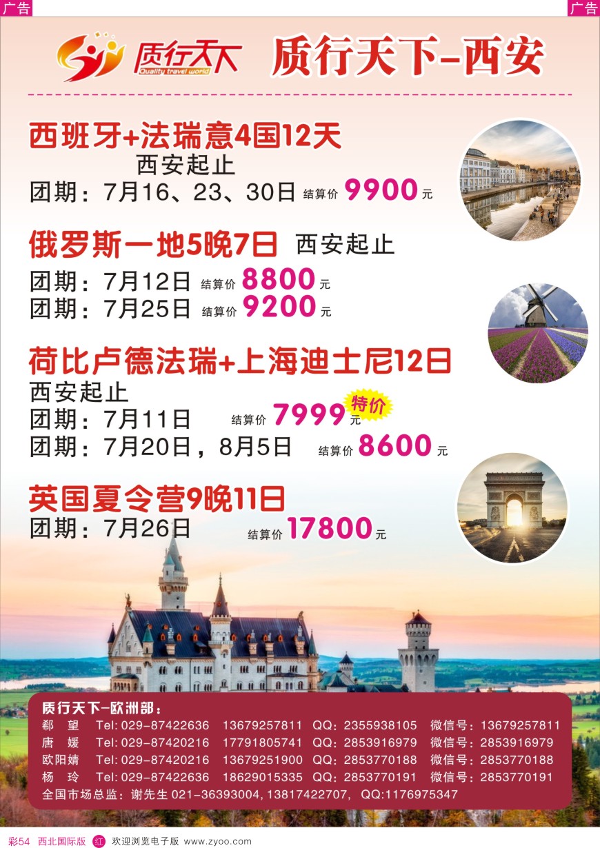 r彩054  质行天下旅行-欧洲散拼