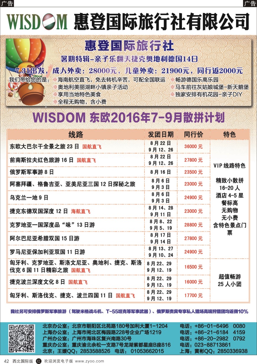 r黑042  惠登国旅-东欧巴尔干专线散拼