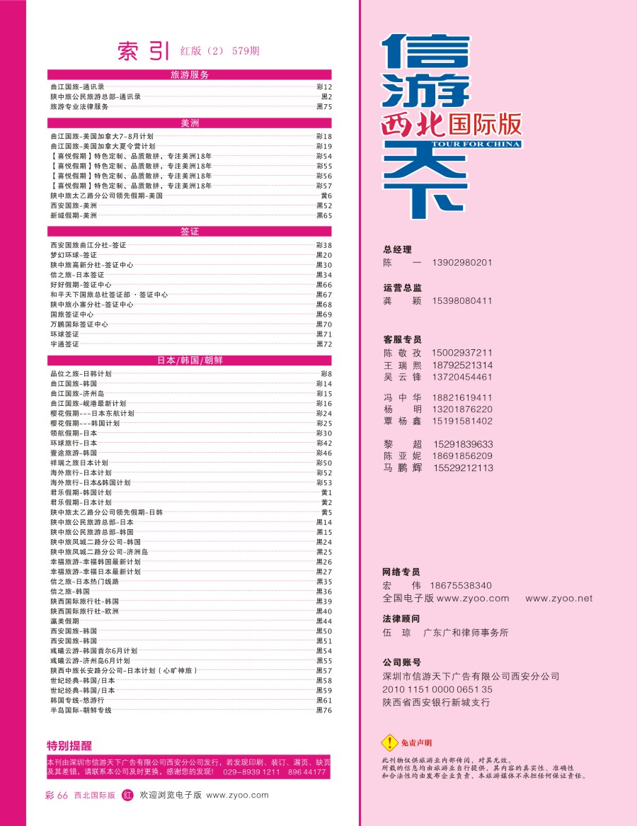 r彩066  目录二（通讯录）