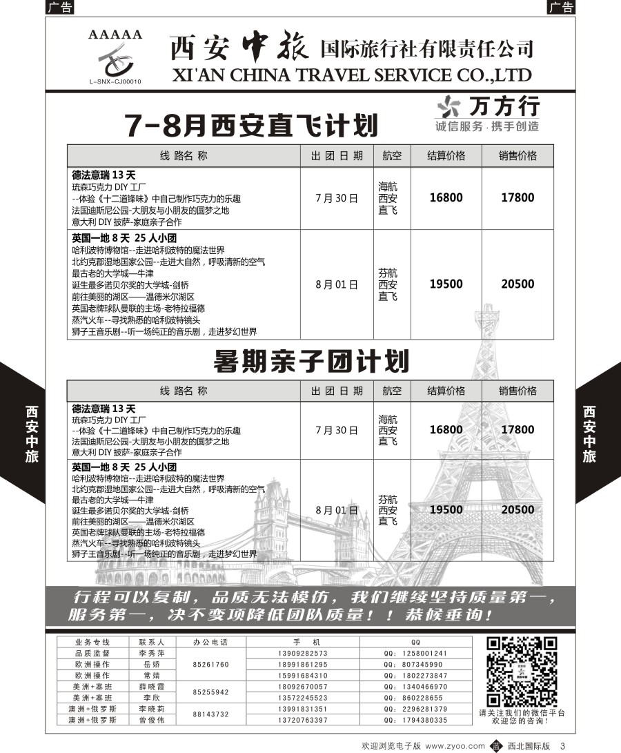 b黑003  西安中旅-欧洲--精品团