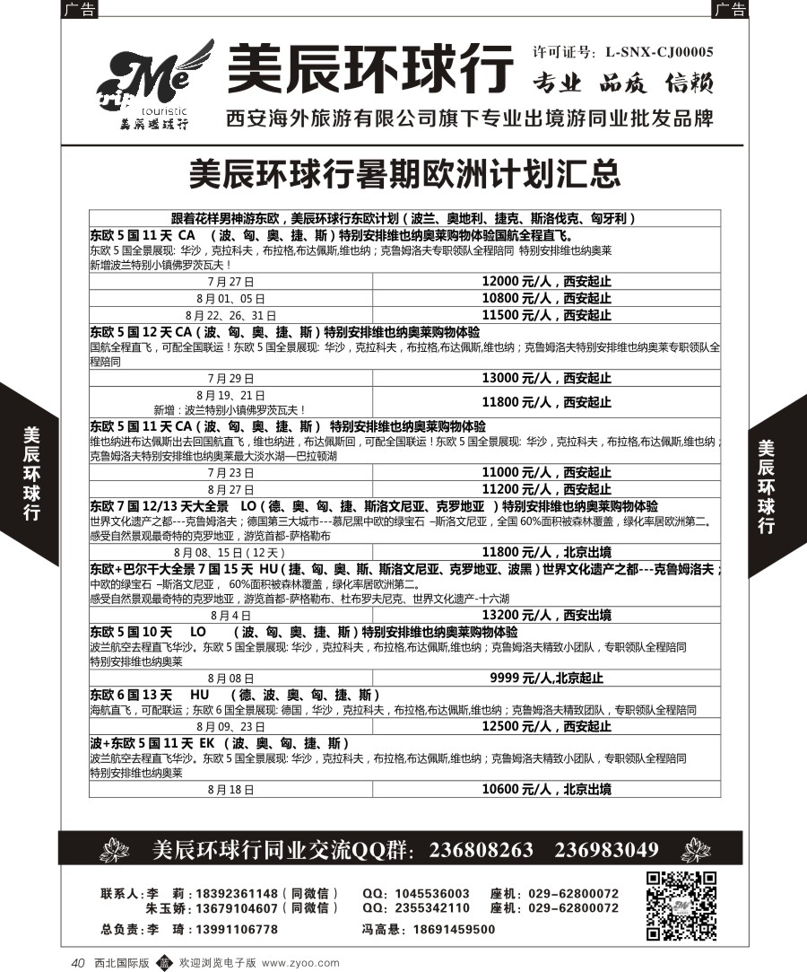 b黑040  美辰环球行-欧洲特惠计划