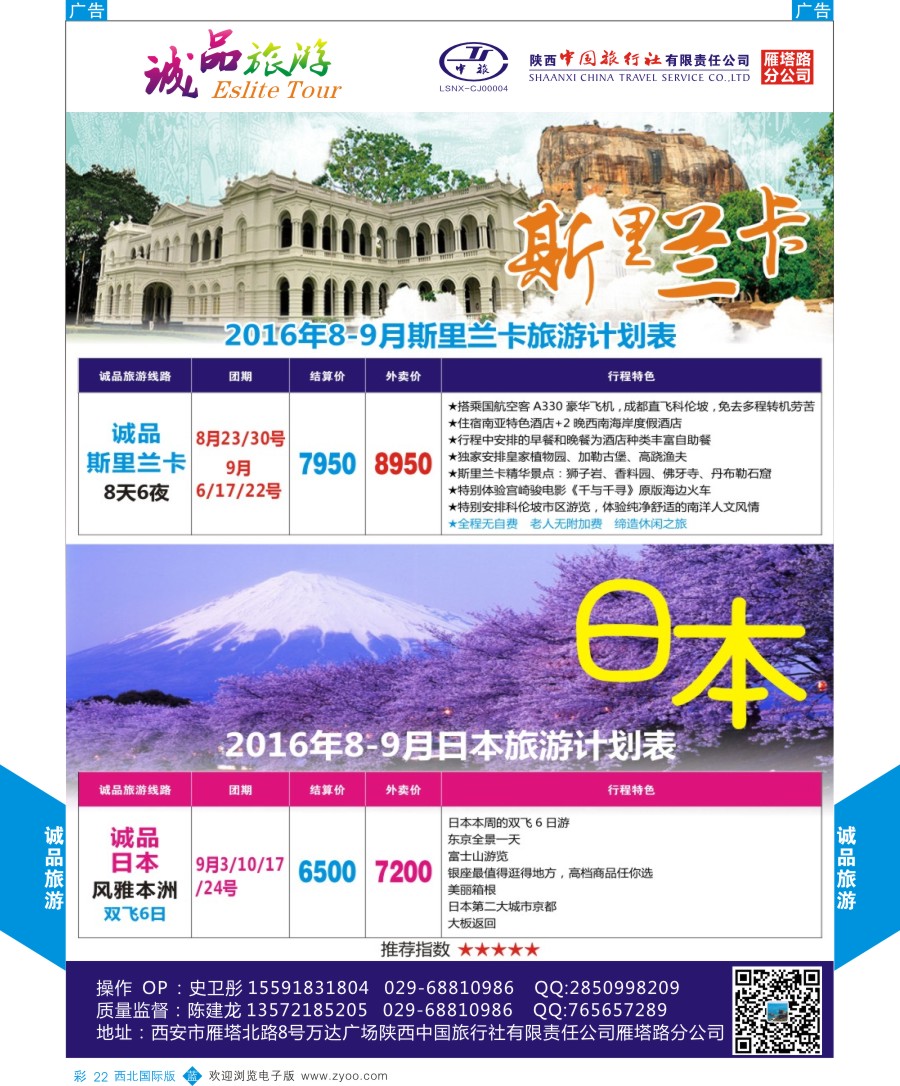  b彩022  陕中旅-诚品旅游斯里兰卡计划