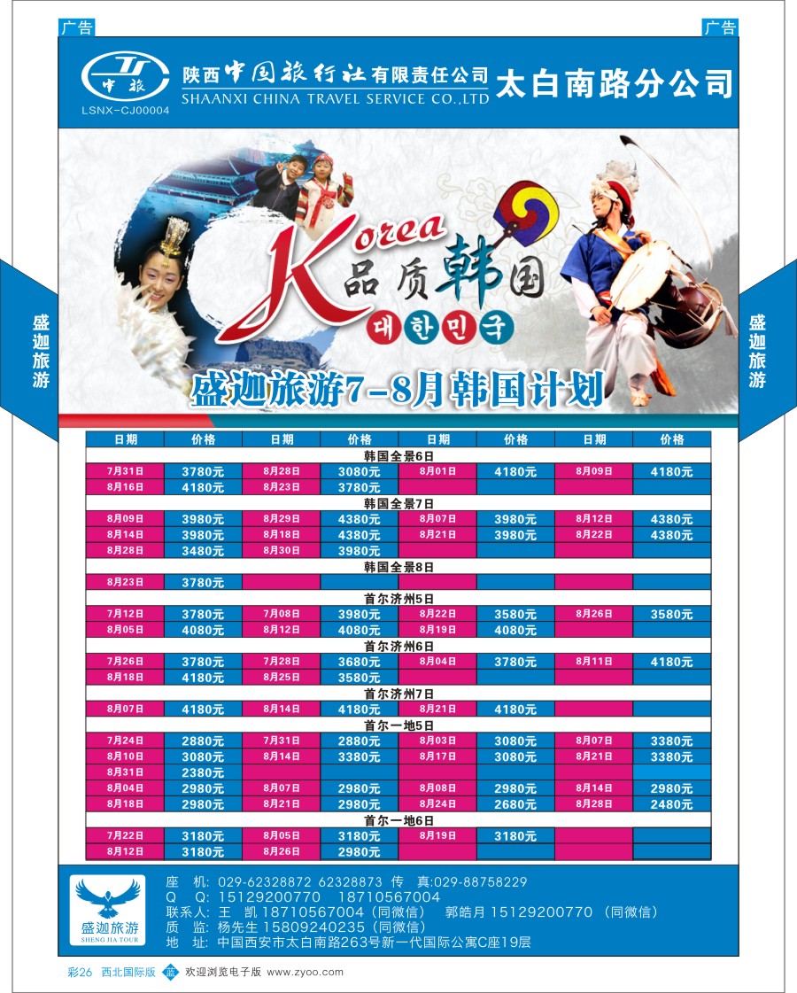  b彩026  盛迦旅游7-8东南亚计划