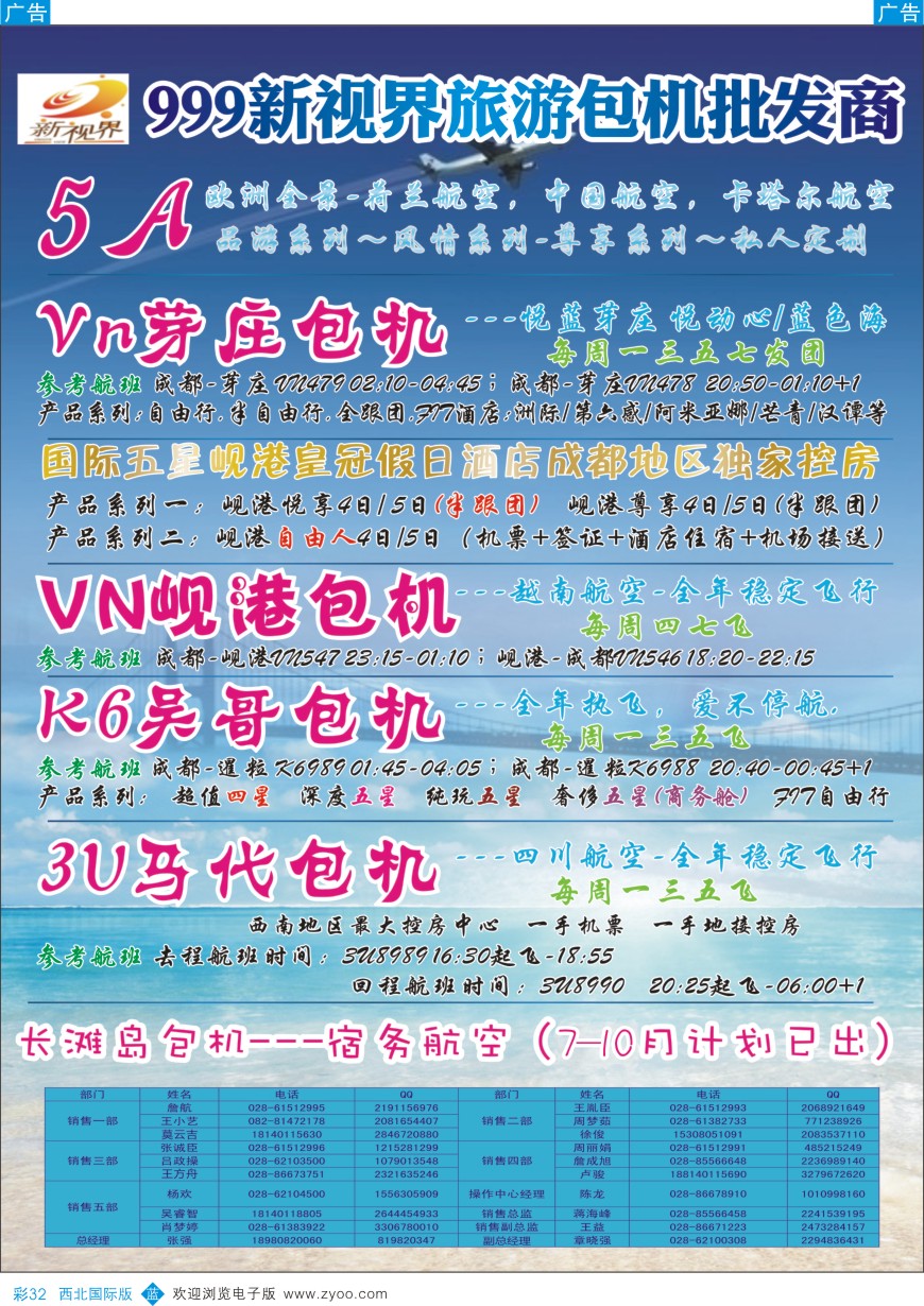 b彩032  成都中国青年旅行社-999新视界