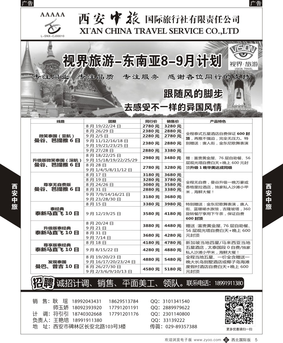  b黄005  西安中旅-视界旅游东南亚计划