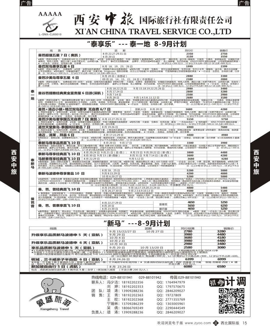  b黑015  西安中旅-亚非8-泰一地／泰新马计划