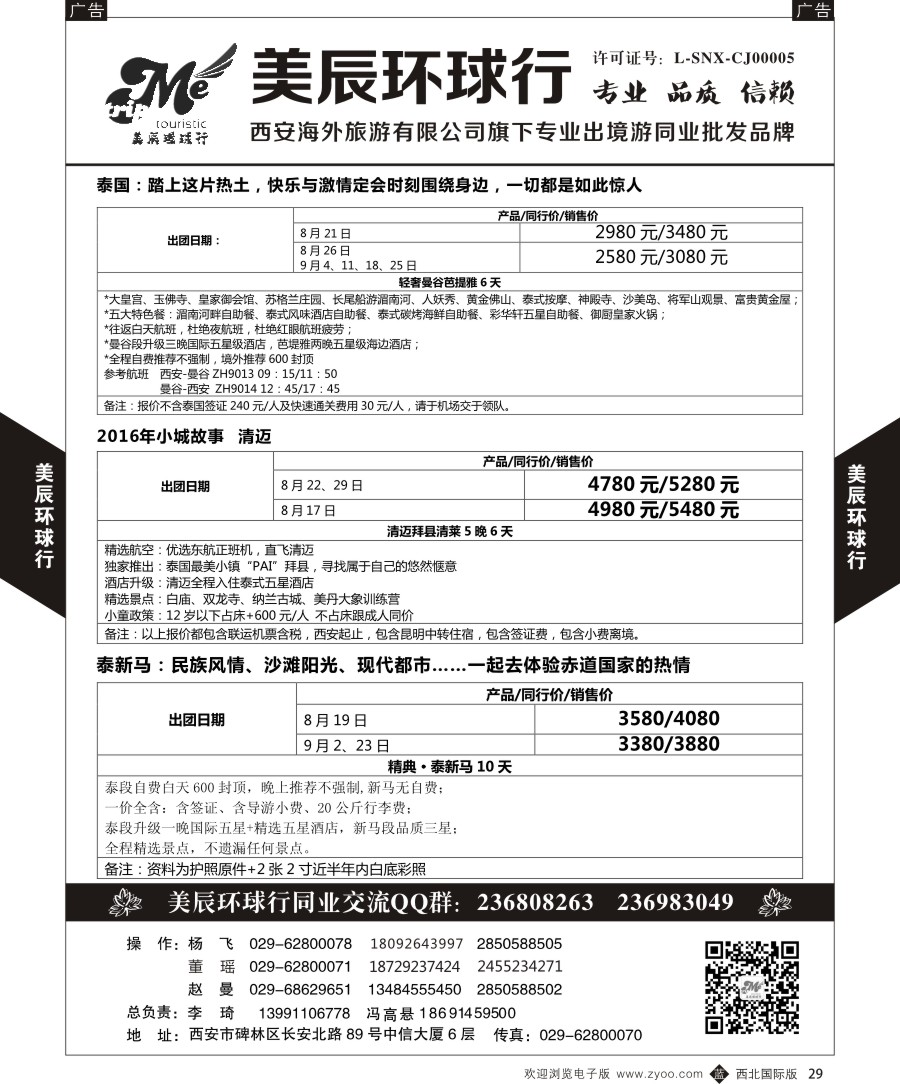  b黑029  美辰环球行-南亚出团计划