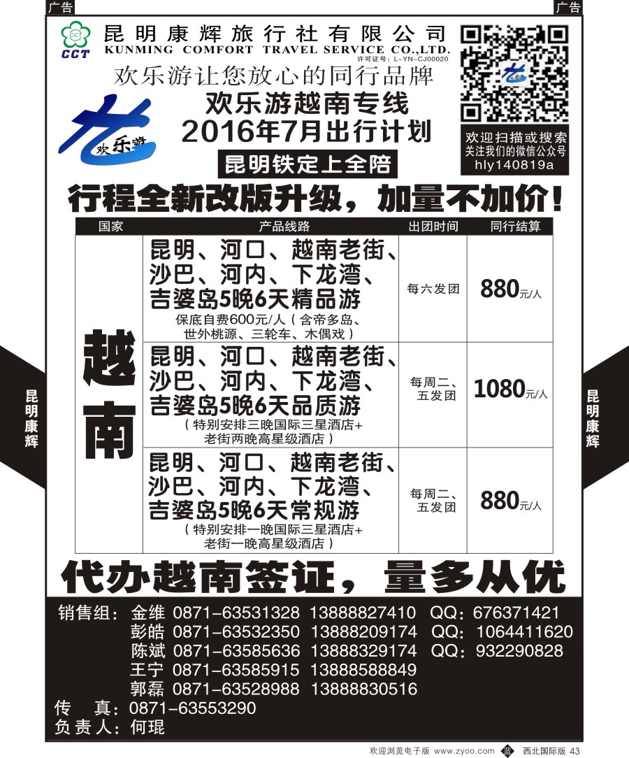  b黑043  昆明康辉旅行社--越南专线
