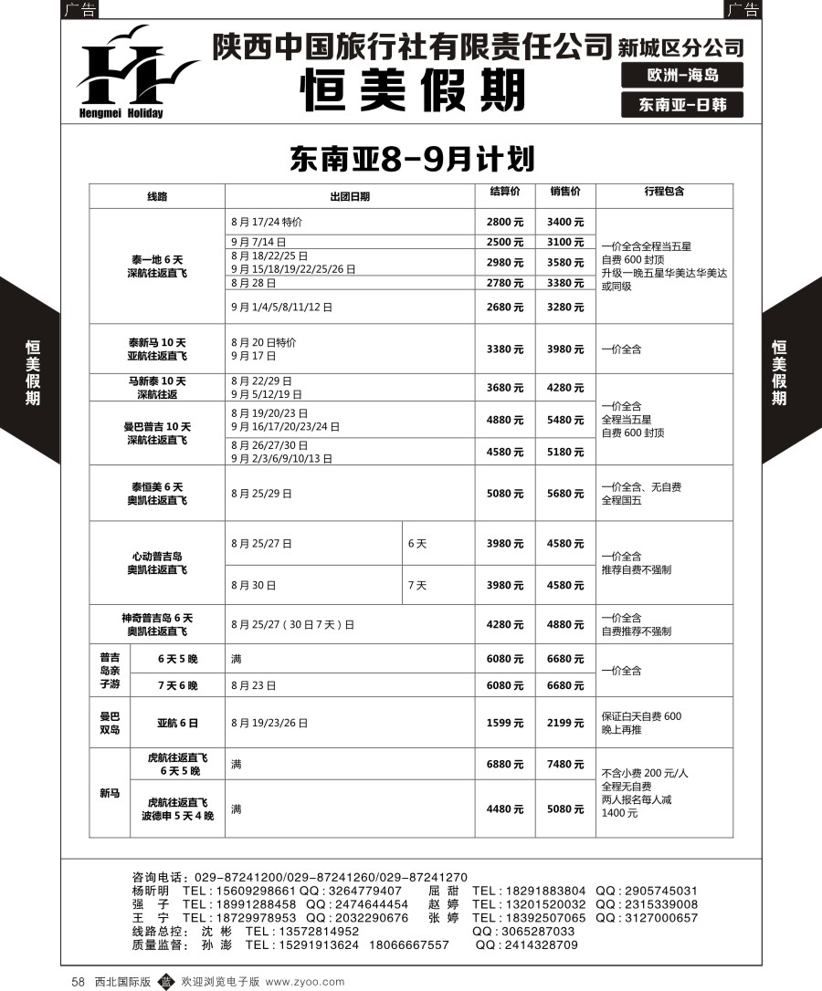  b黑058  恒美假期