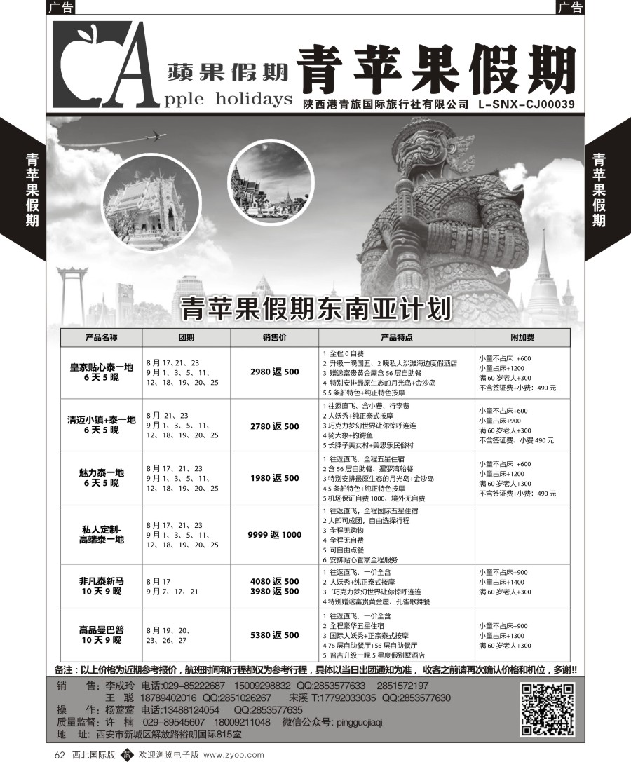  b黑062  青苹果假期-东南亚