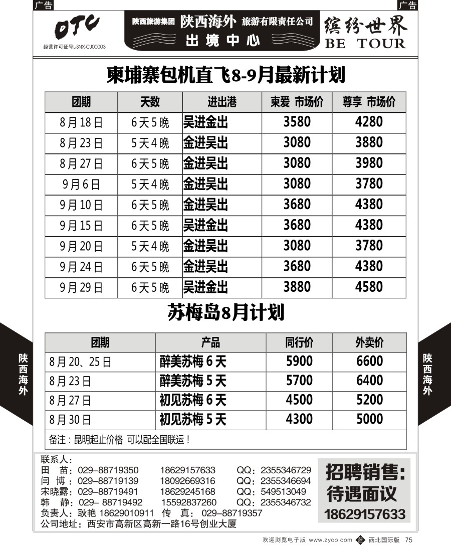  b黑075  陕西海外—越南+柬埔寨包机3月最新计划