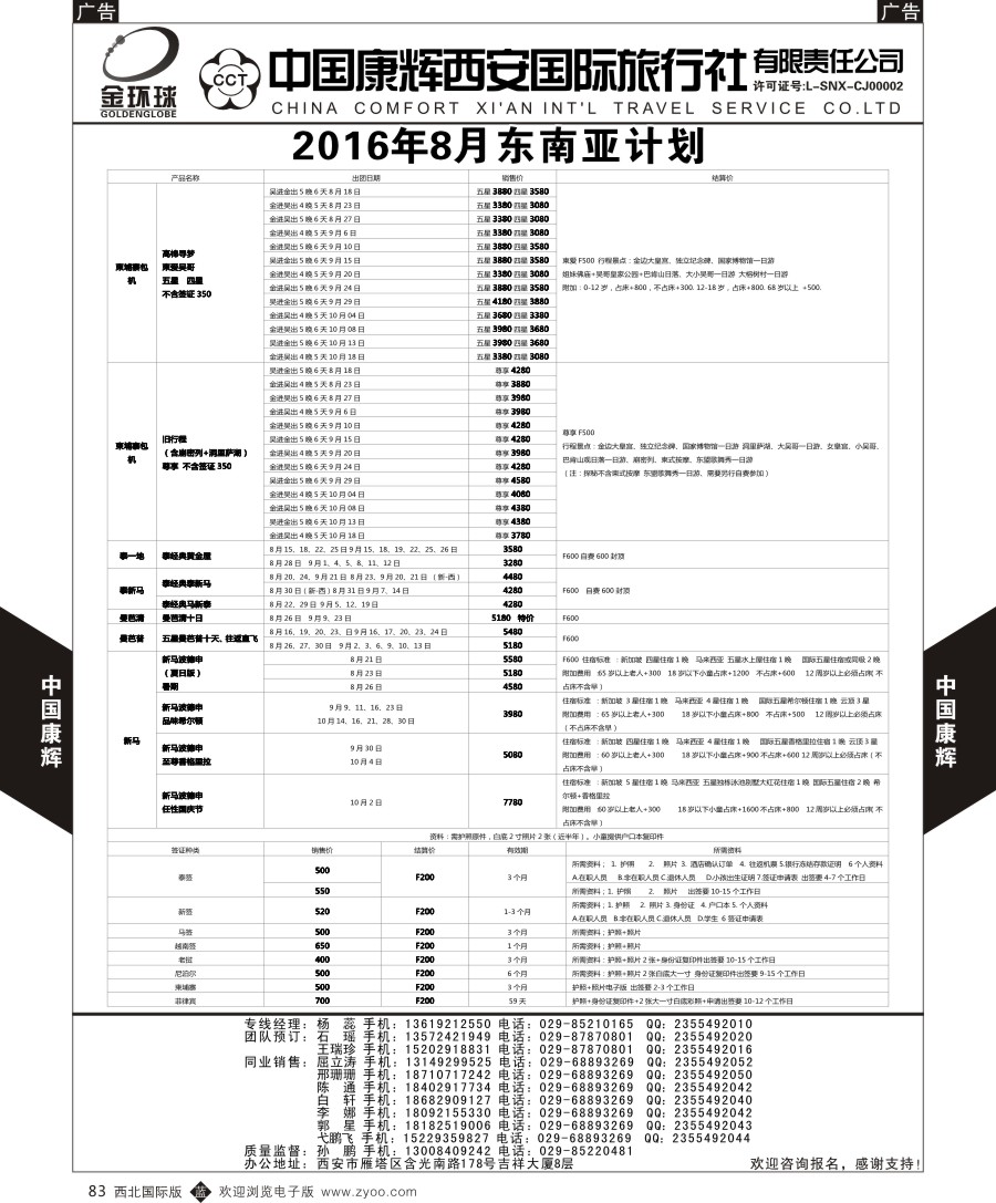  b黑083  中国康辉-东南计划