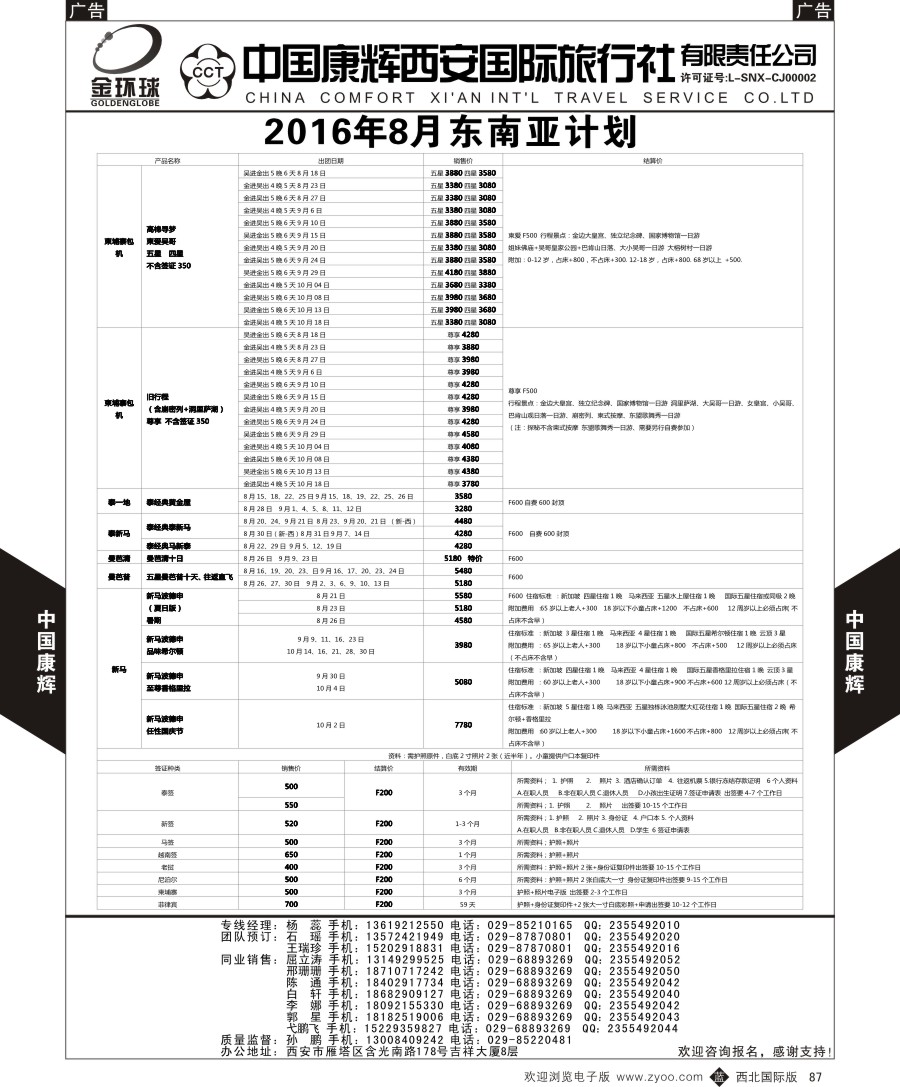  b黑087  中国康辉-东南计划