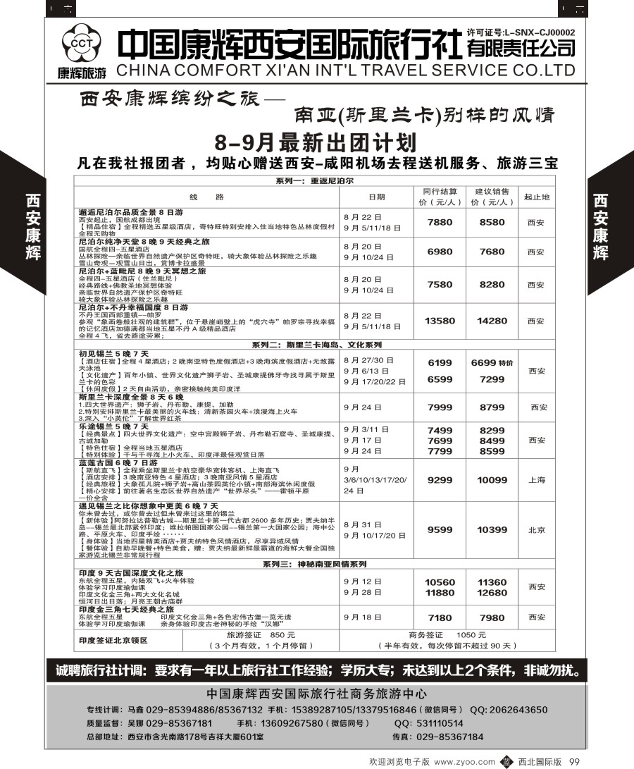  b黑099  中国康辉-商务中心-尼泊尔计划