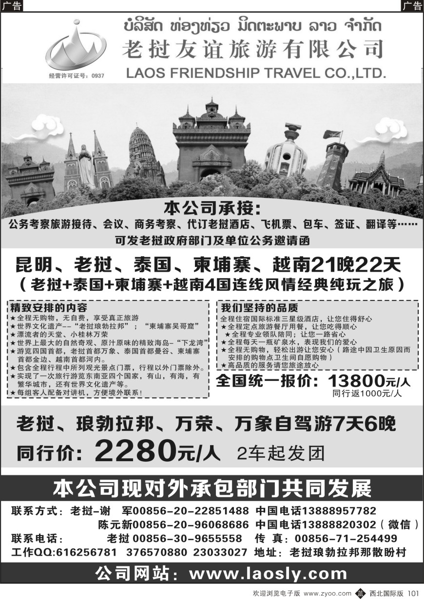 b黑101  老挝友谊旅游有限公司－老挝专业地接
