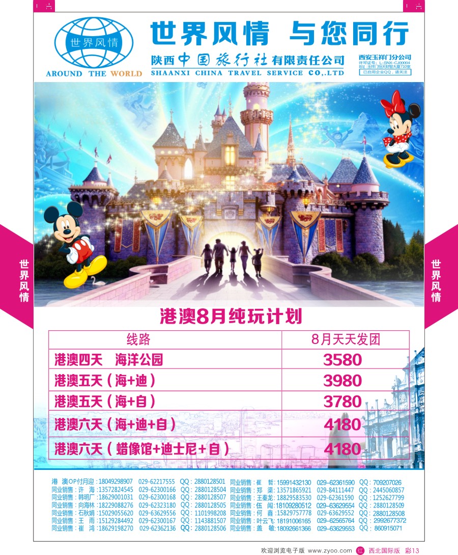  r彩013  世界风情-港澳纯玩