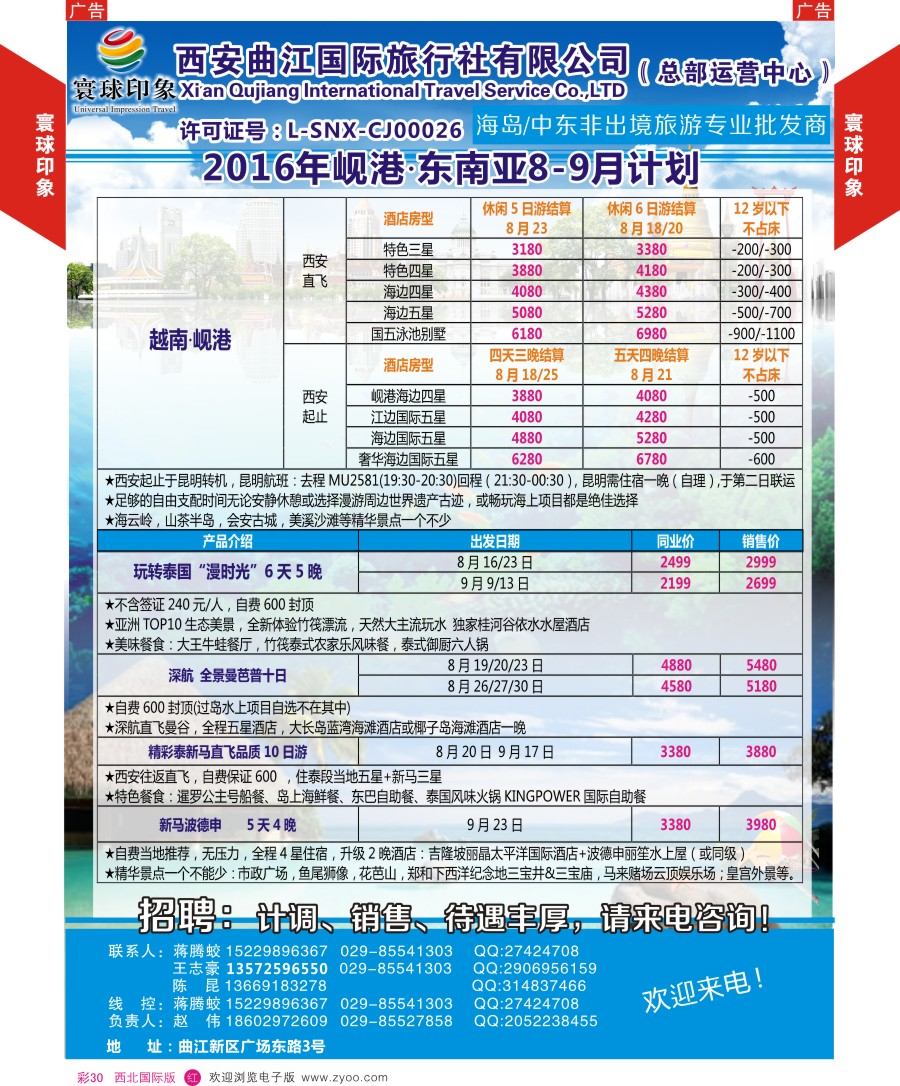  r彩030  寰球印象-东南亚
