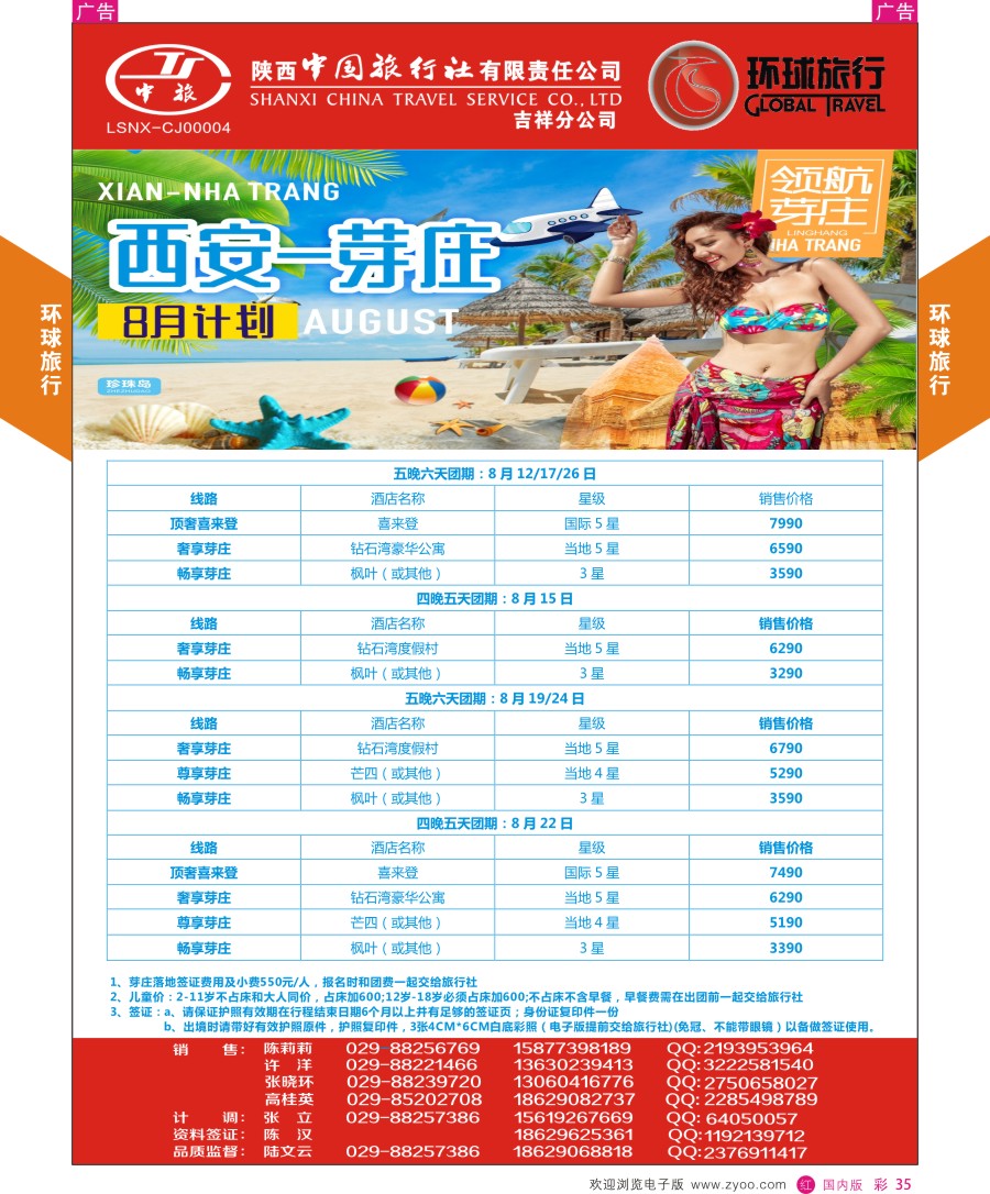  r彩035  环球旅行-泰国