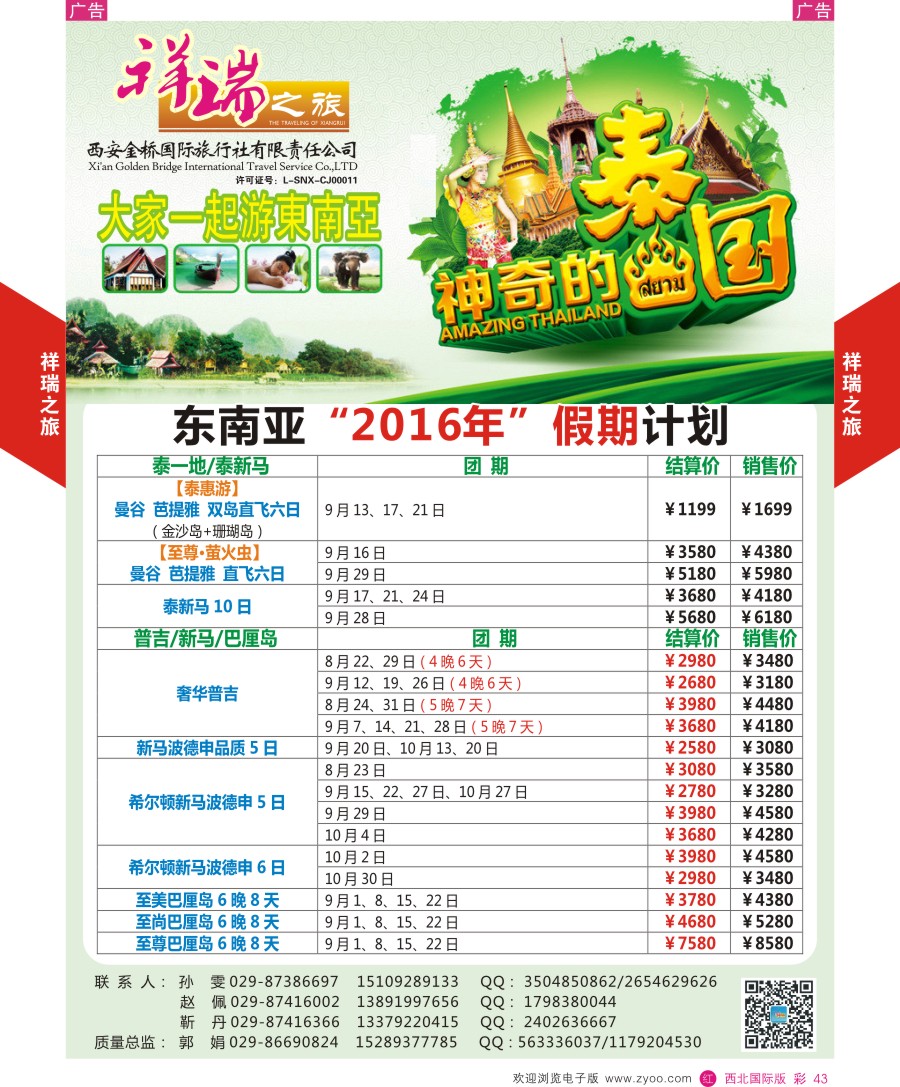  r彩043  祥瑞之旅东南亚计划
