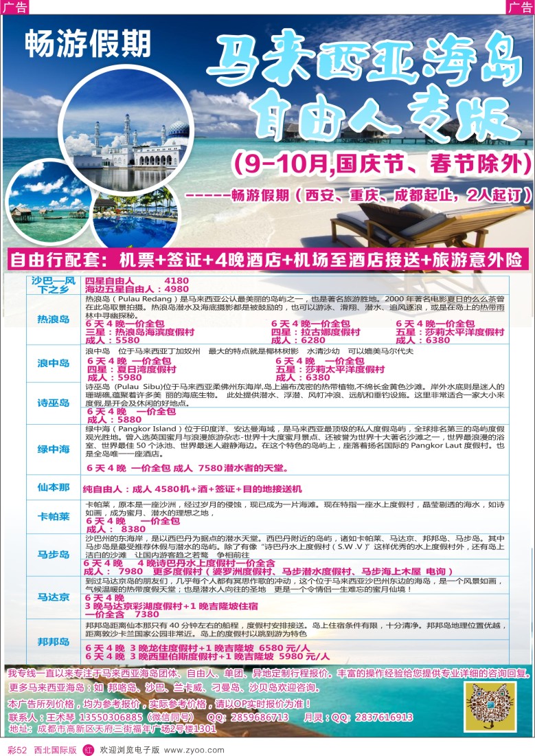  r彩052  成都海外-畅游假期-马来西亚 仙本那、热浪岛等