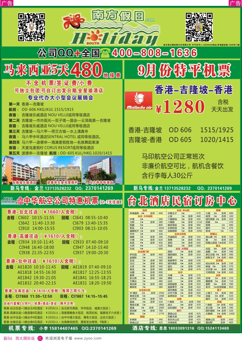  r彩056  兰花假期-马来西亚、香港自由行一手批发商