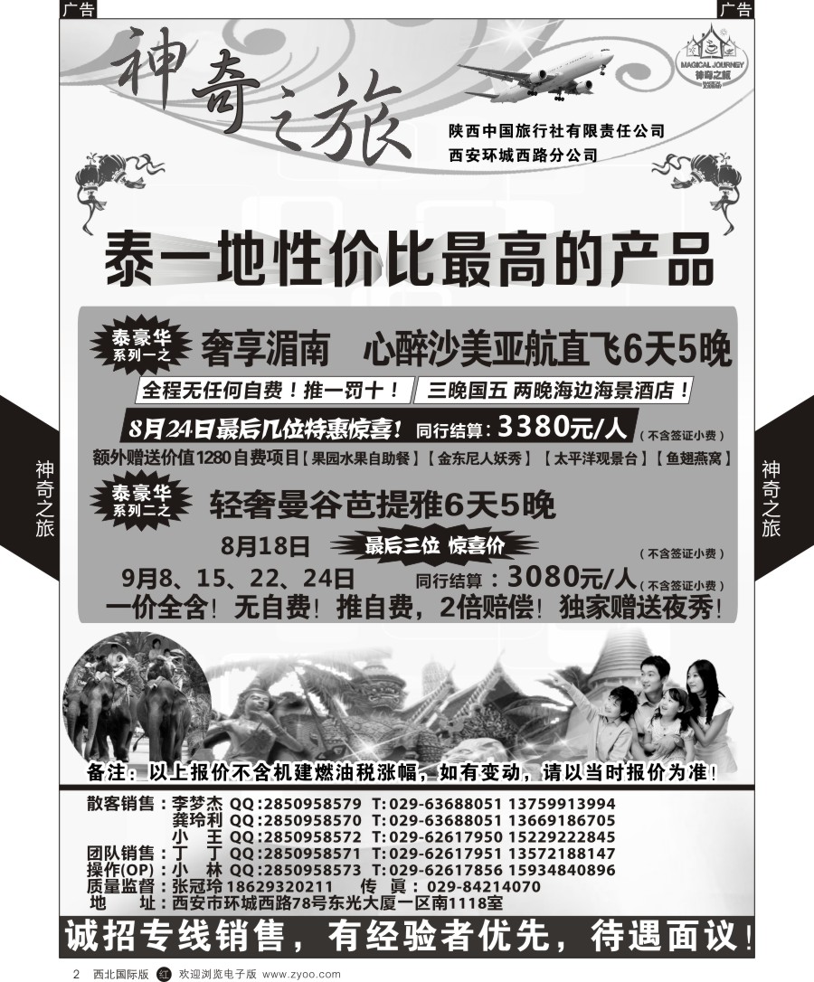  r黄002  神奇之旅-泰一地