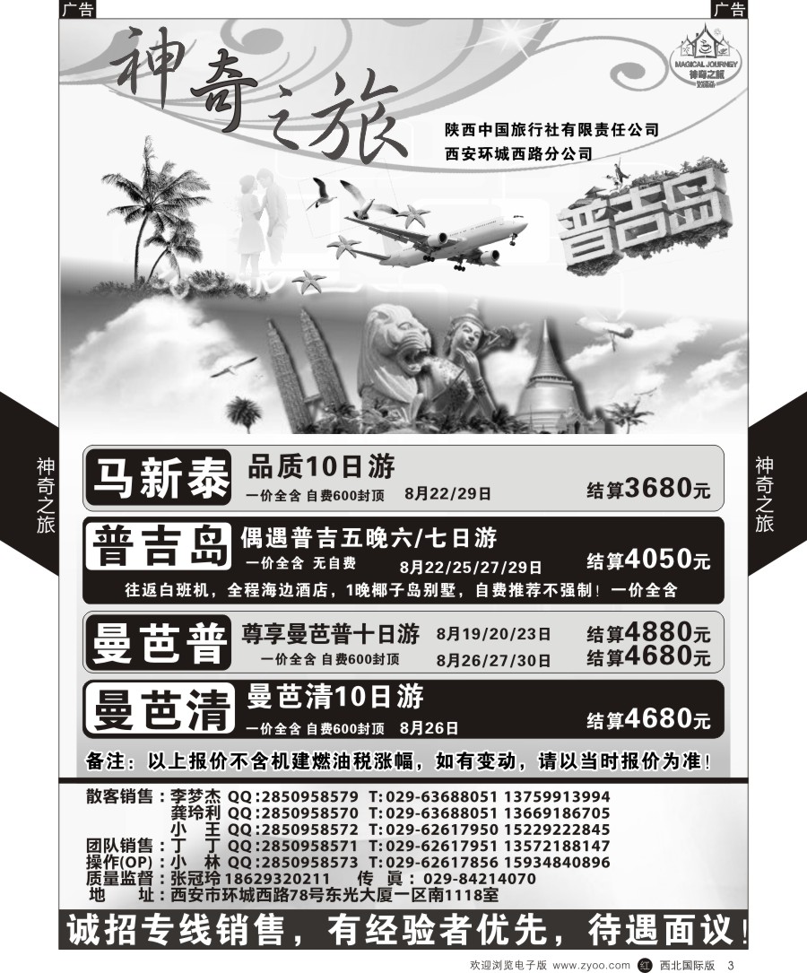  r黄003  神奇之旅-泰新马