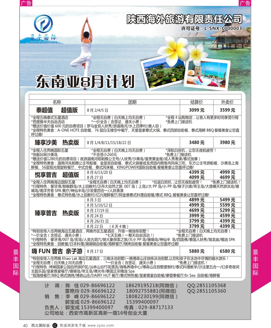  r黑040  景丰国际-东南亚计划
