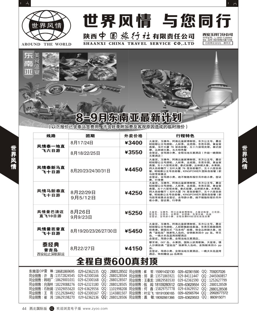  r黑044  世界风情-东南亚