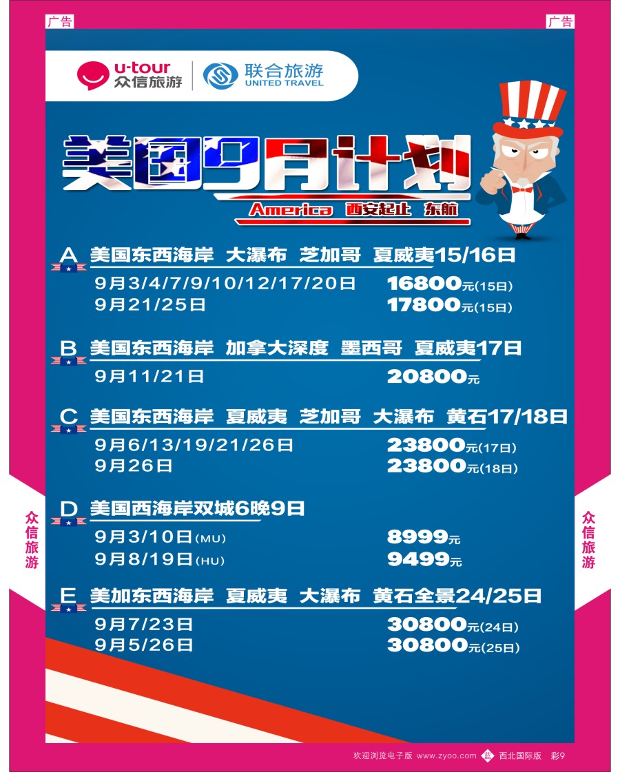 b彩009  众信旅游-美国最新计划2