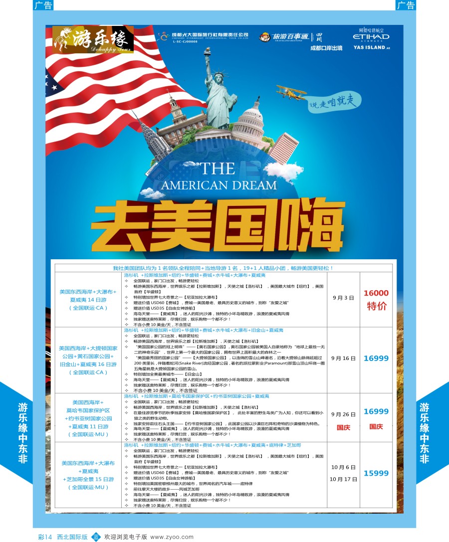 b彩014  成都光大游乐缘-美国
