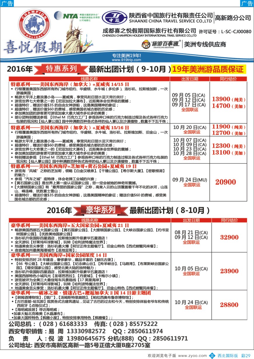 b彩029  【喜悦假期】特色定制、品质散拼，专注美洲18年