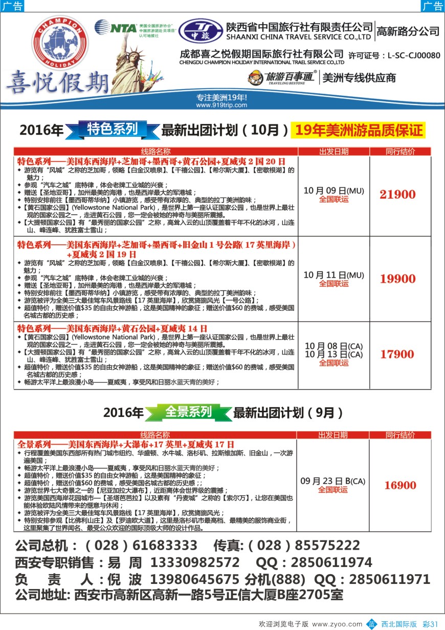 b彩031  【喜悦假期】特色定制、品质散拼，专注美洲18年