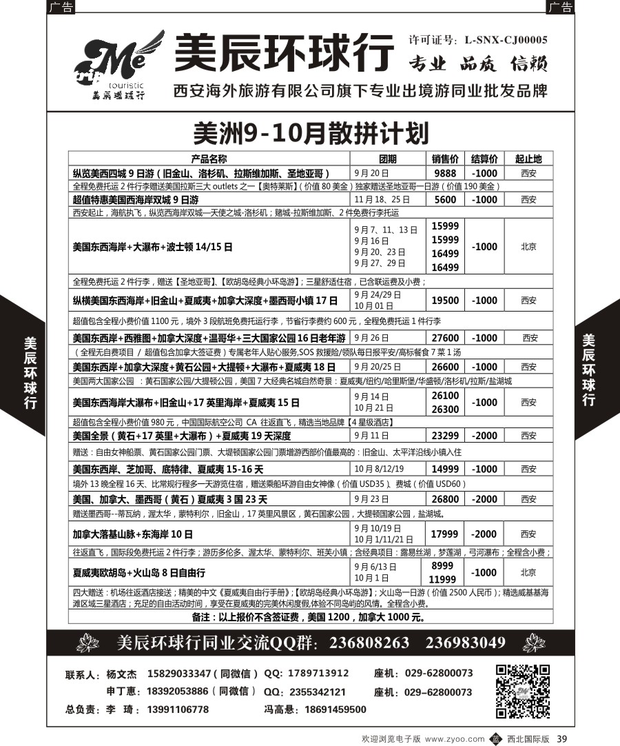 b黑039  美辰环球行-美国