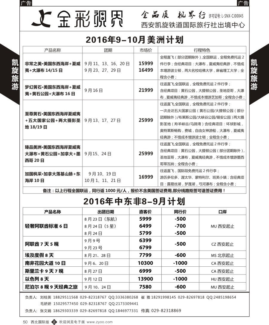 b黑050  凯旋铁旅-美洲