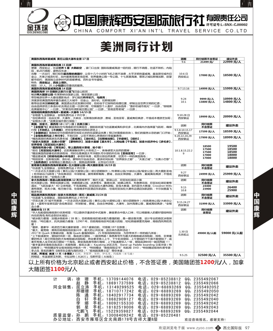 b黑097  中国康辉-康辉美洲部美洲计划