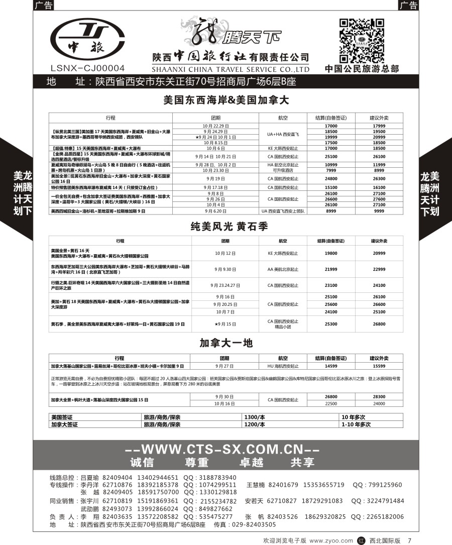 r黑007  陕中旅公民旅游总部-美国
