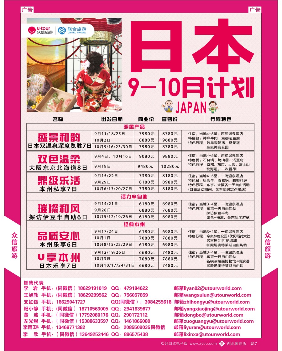 b彩007  众信旅游-日本2