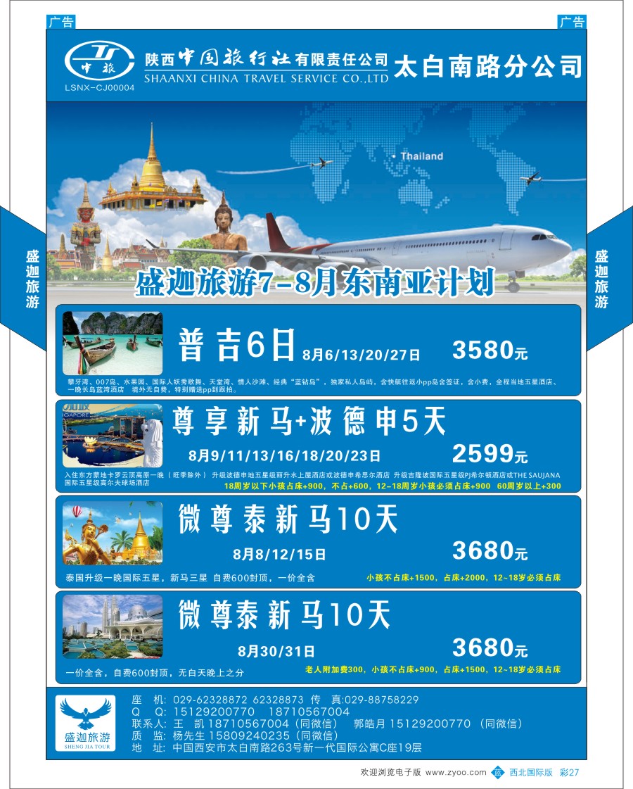 b彩027  盛迦旅游7-8韩国计划