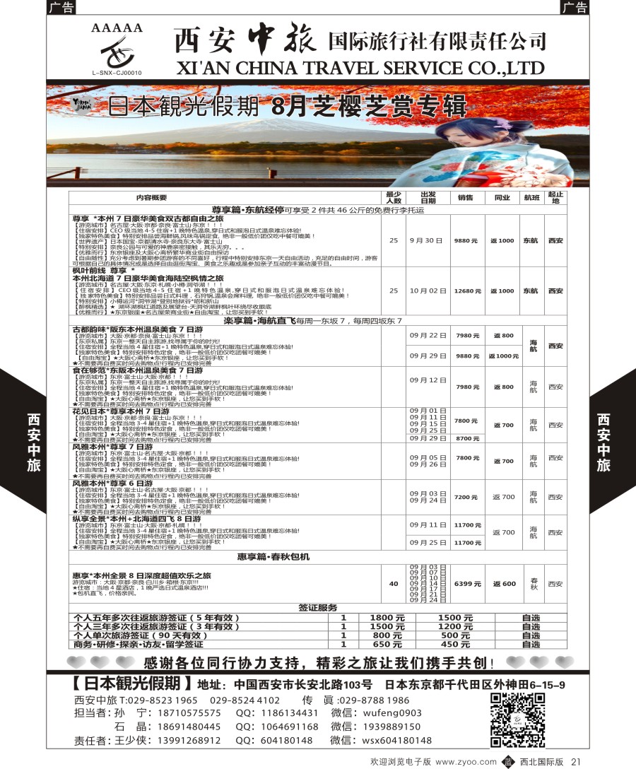 b黑021  西安中旅-日本1-日本樱花季