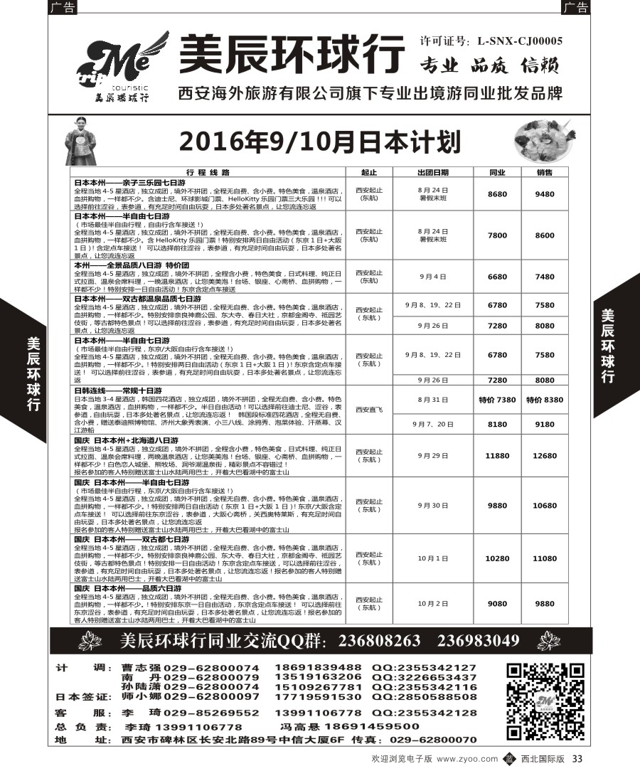 b黑033  美辰环球行-日本计划